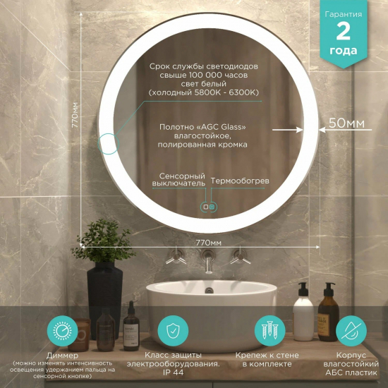 Зеркало круглое MIXLINE Перла-2 D770 с LED подсветкой и подогревом