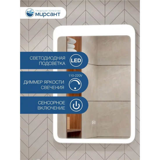 Зеркало MIRSANT Air 600x800 с LED подсветкой
