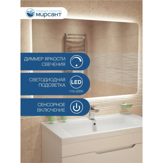 Зеркало MIRSANT Cloud 900x800 с LED подсветкой