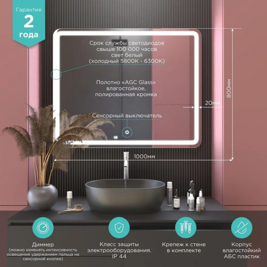 Зеркало MIXLINE Альдо 1000x800 с LED подсветкой