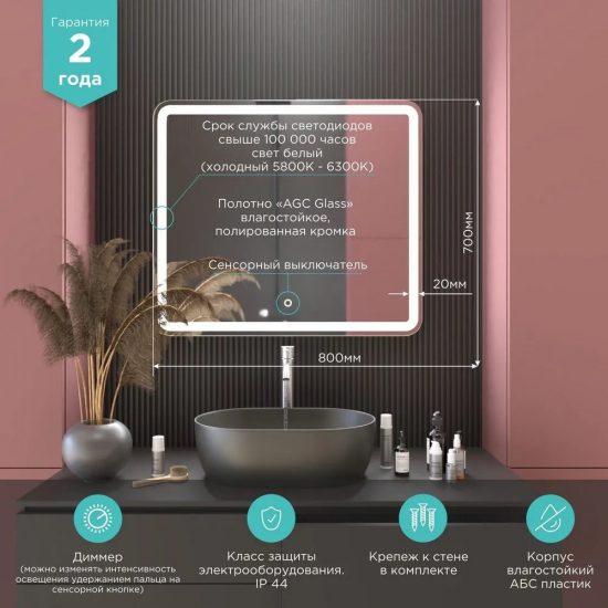 Зеркало MIXLINE Альдо 800x700 с LED подсветкой