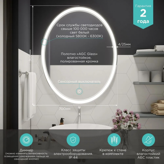 Зеркало MIXLINE Дора 700x900 овал, с LED подсветкой