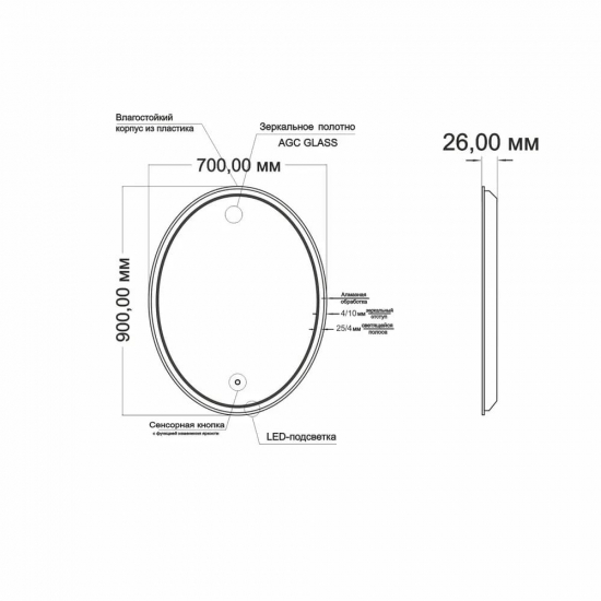 Зеркало MIXLINE Дора 700x900 овал, с LED подсветкой