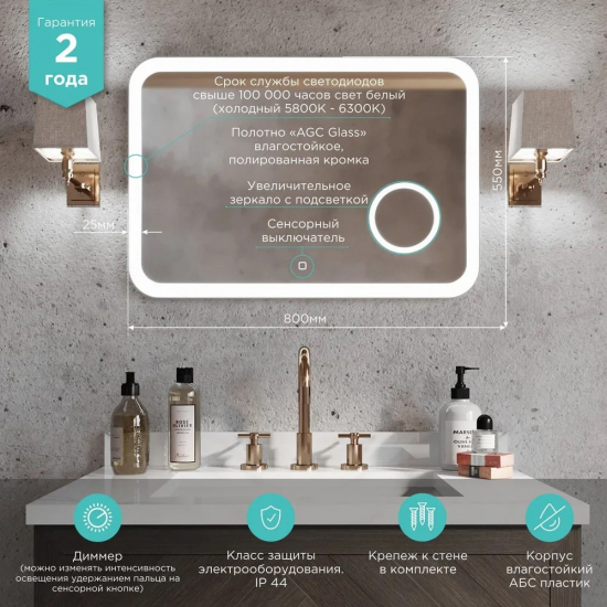 Зеркало MIXLINE Эльза 800x550 сенсорный выключатель, светодиодная подсветка +увеличительное зеркало