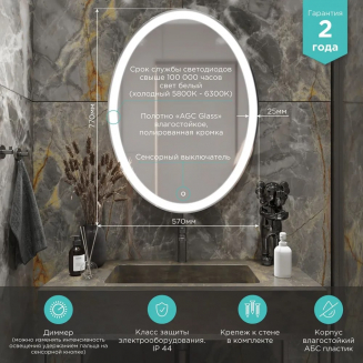 Зеркало MIXLINE Италия 570x770 с LED подсветкой