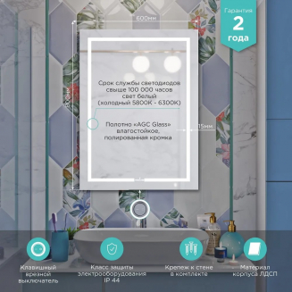 Зеркало MIXLINE Клес 600x800 светодиодная подсветка