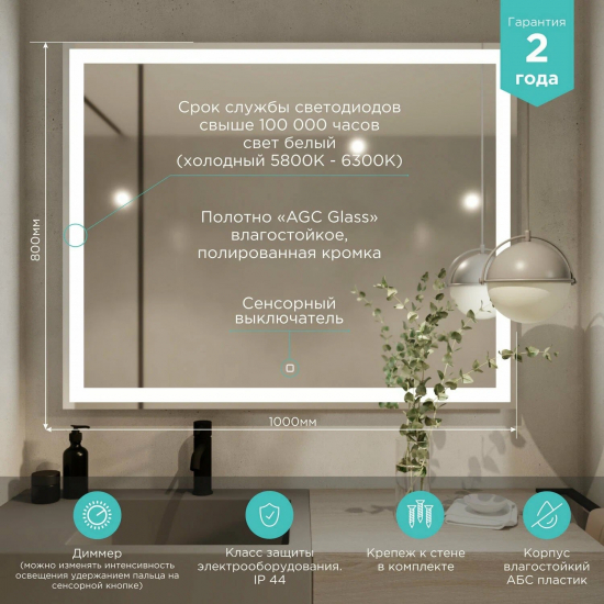 Зеркало MIXLINE Ливия 100x80 с LED подсветкой