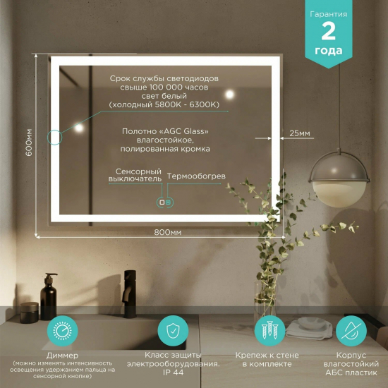 Зеркало MIXLINE Ливия-2 800x600 с LED подсветкой и подогревом