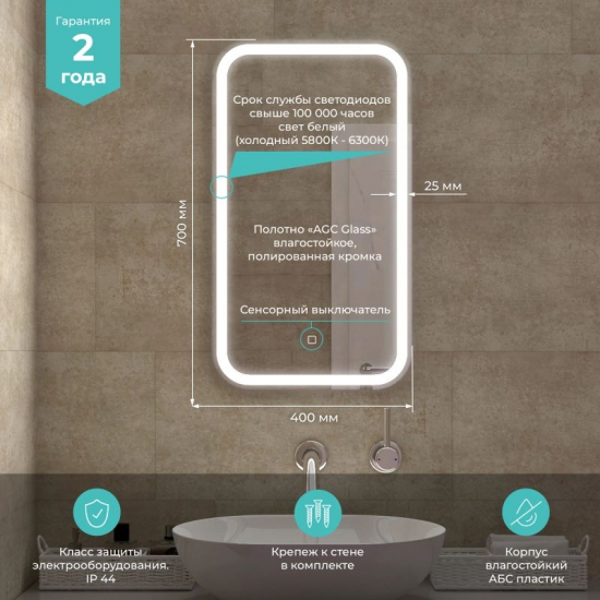 Зеркало MIXLINE Мальта 400x700 с LED подсветкой