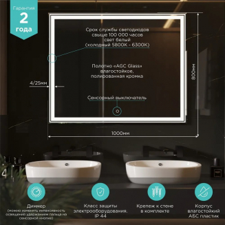 Зеркало MIXLINE Мелис 1000x800 с LED подсветкой и фацетом