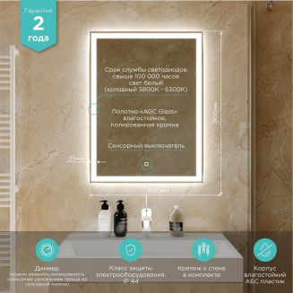 Зеркало MIXLINE Мелис 600x800 с LED подсветкой и фацетом