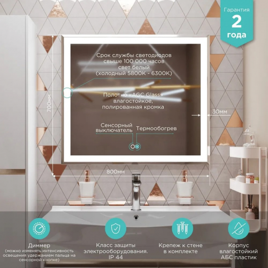 Зеркало MIXLINE Минио-2 800x700 сенсорный выключатель, светодиодная подсветка + подогрев