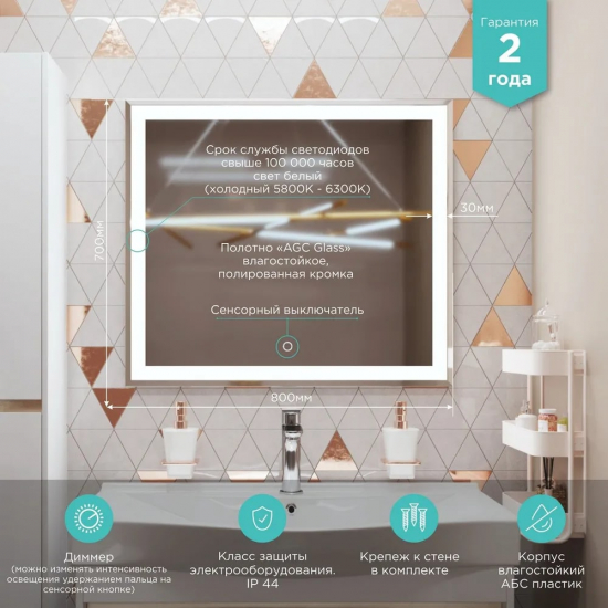 Зеркало MIXLINE Минио 800x700 с LED подсветкой и фацетом