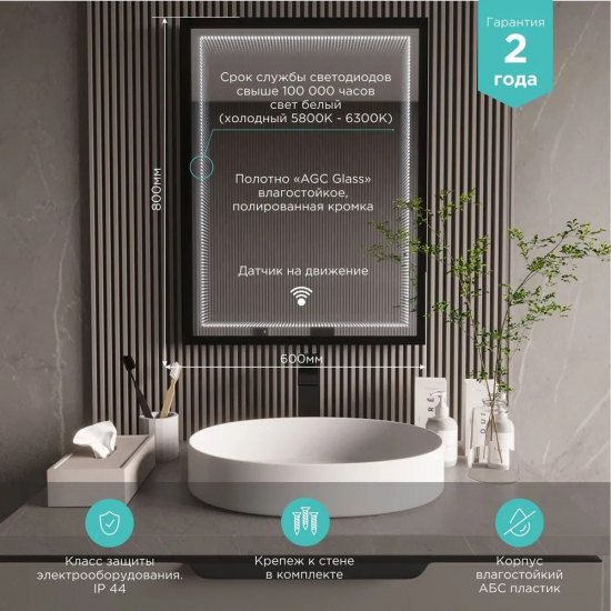 Зеркало MIXLINE Серенити 600x800 с багетом и тоннельной LED подстветкой