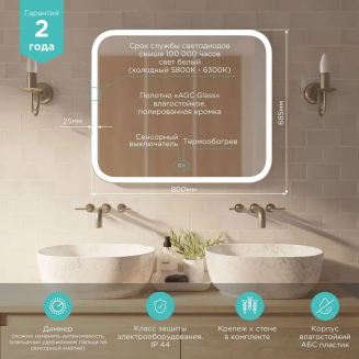 Зеркало MIXLINE Стив-2 800x685 с LED подсветкой и подогревом