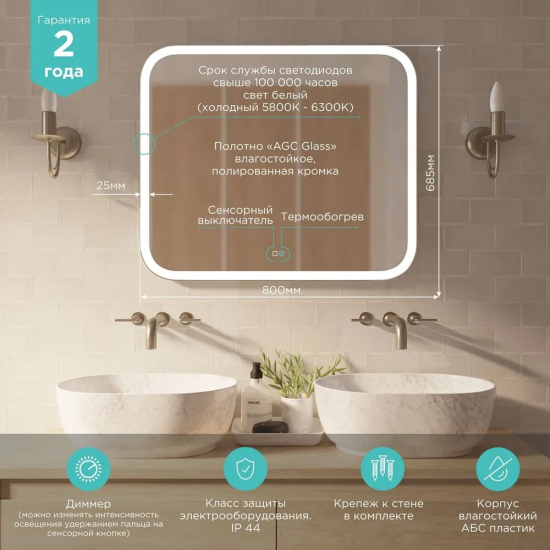 Зеркало MIXLINE Стив-2 800x685 с LED подсветкой и подогревом