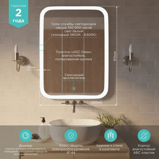 Зеркало MIXLINE Стив 685x915 с LED подсветкой