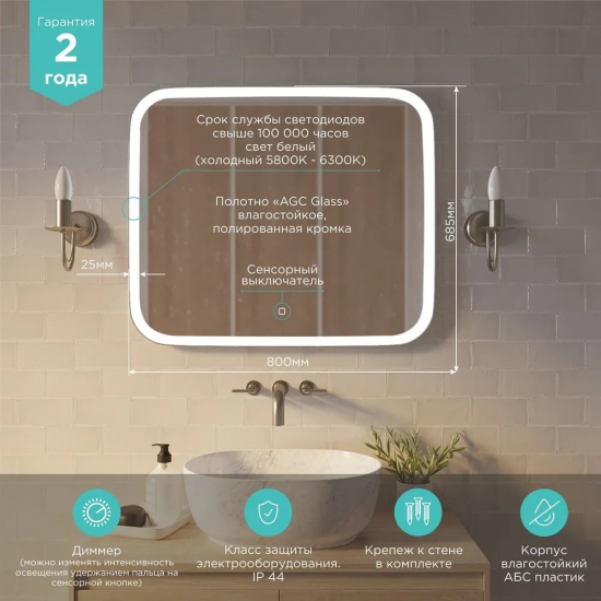 Зеркало MIXLINE Стив 800x685 с LED подсветкой