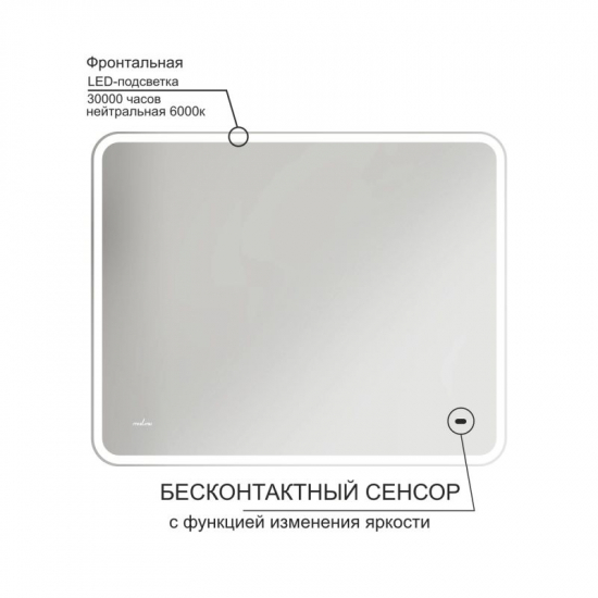 Зеркало MIXLINE Турин 1000x800 с LED подсветкой, бесконтактный сенсор