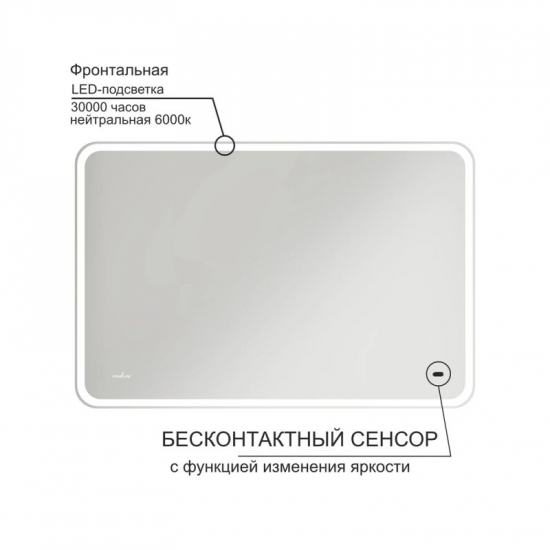 Зеркало MIXLINE Турин 1200x800 с LED подсветкой, бесконтактный сенсор