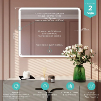 Зеркало MIXLINE Умберто 1000x800 с LED подсветкой