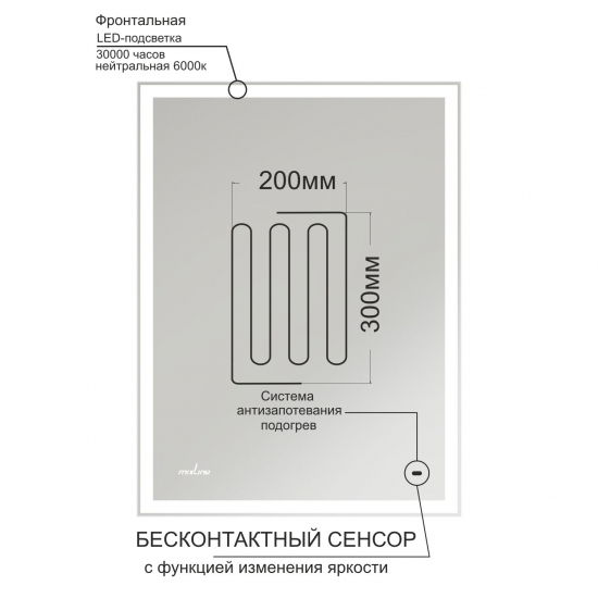 Зеркало MIXLINE Велес-2 600x800 с LED подсветкой, безконтактный сенсор, подогрев