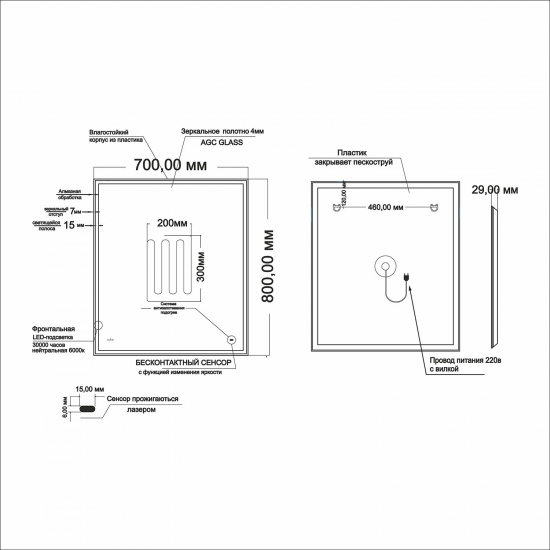 Зеркало MIXLINE Велес-2 700x800 с LED подсветкой, безконтактный сенсор, подогрев