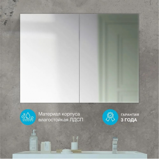 Зеркало-шкаф АКВАТОН Лондри 100