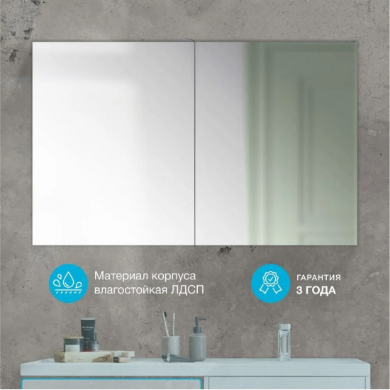 Зеркало-шкаф АКВАТОН Лондри 120