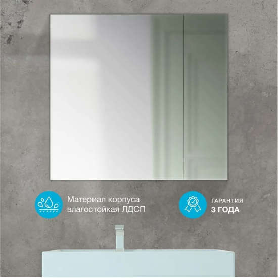 Зеркало-шкаф АКВАТОН Лондри 80 