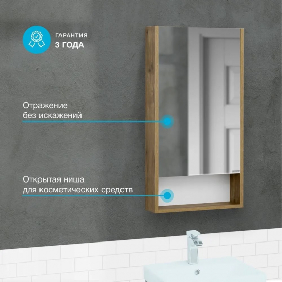 Зеркало-шкаф АКВАТОН Сканди 45 дуб рустикальный