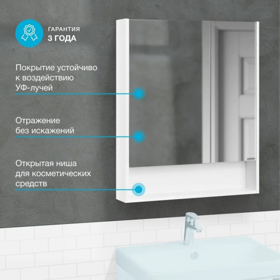 Зеркало-шкаф АКВАТОН Сканди 70 белый