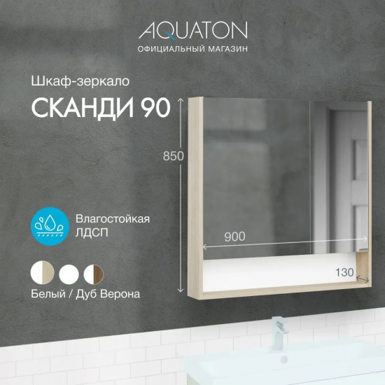 Зеркало-шкаф АКВАТОН Сканди 90 дуб верона