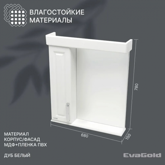 Зеркало-шкаф EVA GOLD Paradiz 70 белое