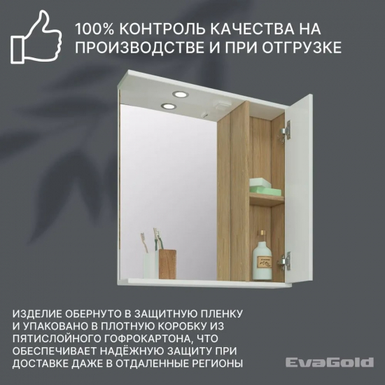 Зеркало-шкаф EVA GOLD Шимо 65 правый