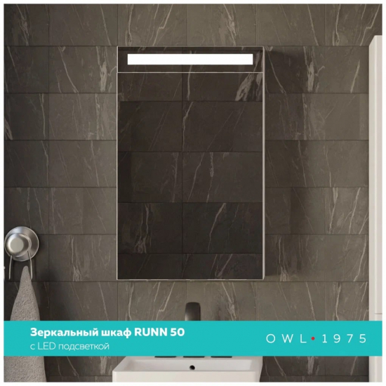Зеркало-шкаф OWL 1975 Runn 50 с подсветкой