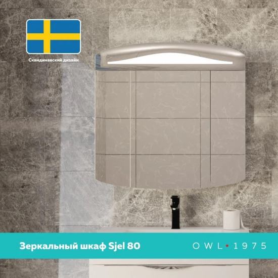 Зеркало-шкаф OWL 1975 Sjel 80 с подсветкой