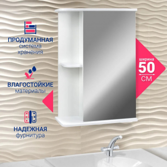 Зеркало-шкаф SANTREK HOME Гретта 52 правый