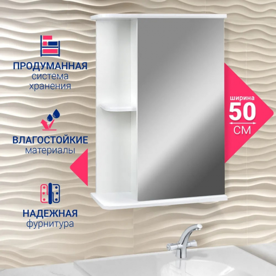 Зеркало-шкаф SANTREK HOME Гретта 52 правый